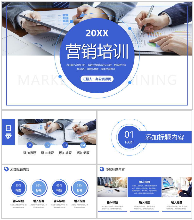 互联网公司市场营销分析公共关系营销培训方案PPT模板
