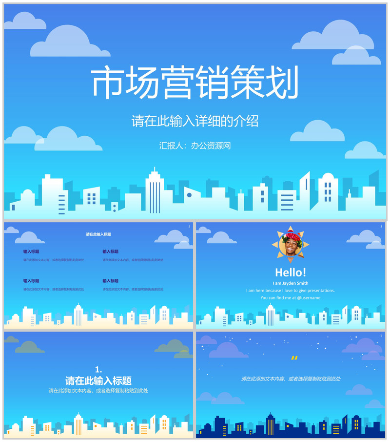 互联网公司员工营销策略产品推广方案学习心得体会PPT模板