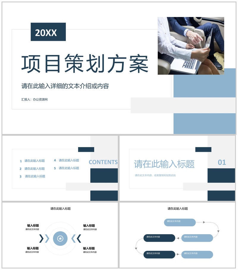 互联网活动营销创业项目策划商业提案宣传方案书PPT模板