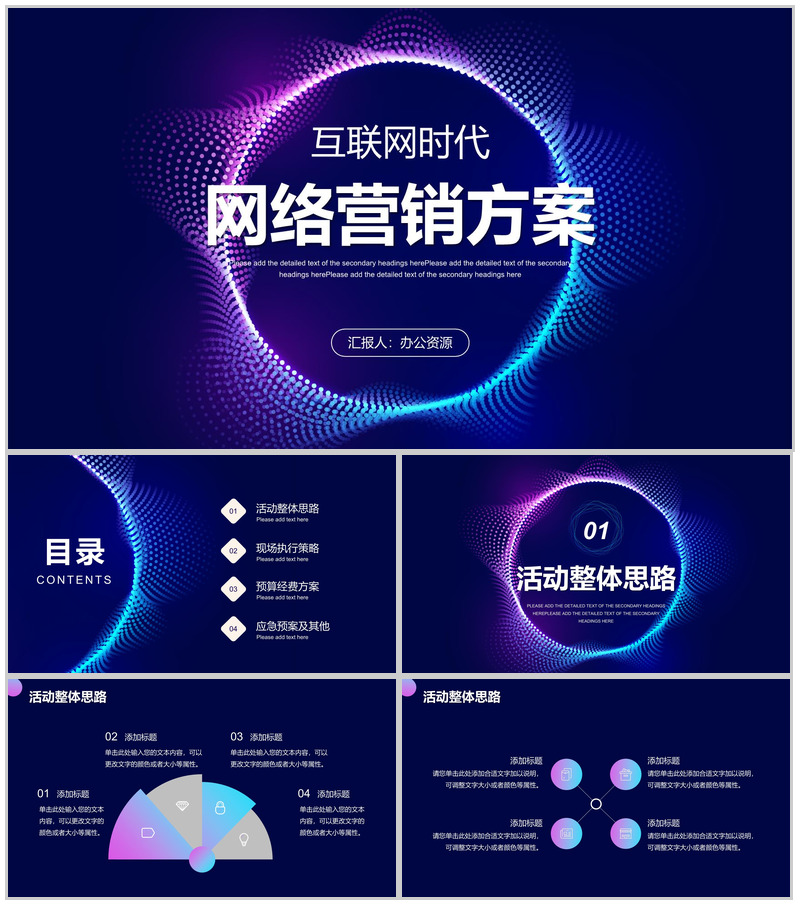 互联网时代办公大数据企业金融管理营销策划PPT模板
