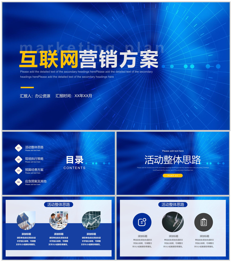 互联网时代大数据科技信息教育课件讲座专用PPT模板