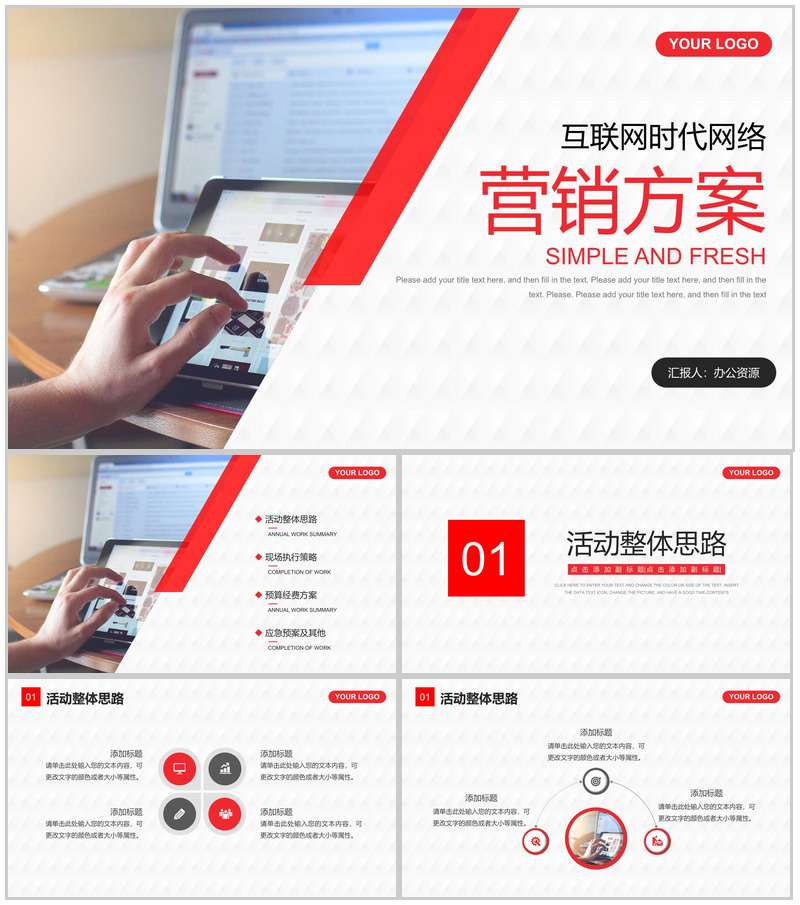 互联网时代高端产品推介产品发布会活动策划PPT模板