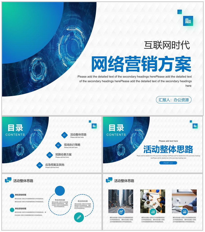 互联网时代商务智能科技大数据创新创业路演PPT模板