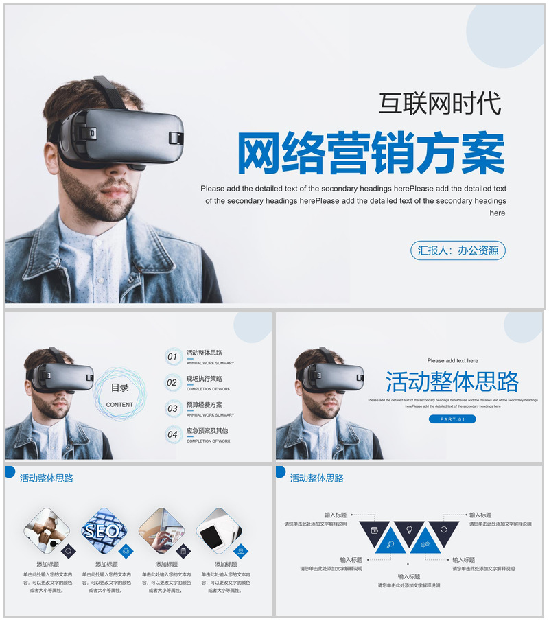 互联网时代智慧城市云计算大数据分析PPT模板