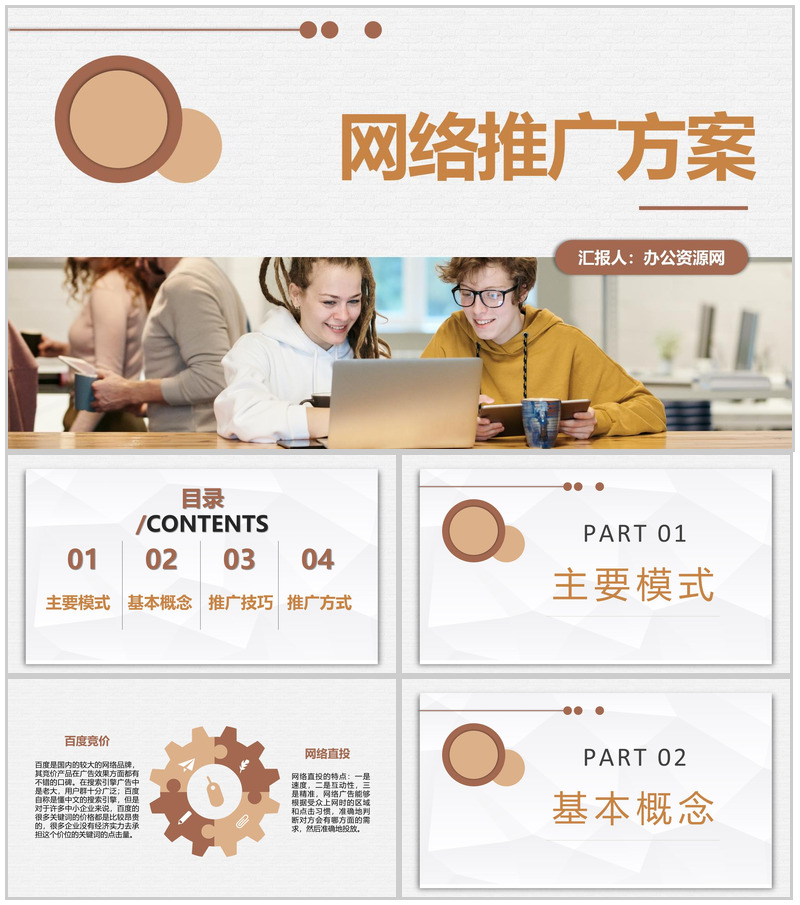 互联网推广营销策略学习网络推广计划方案总结PPT模板