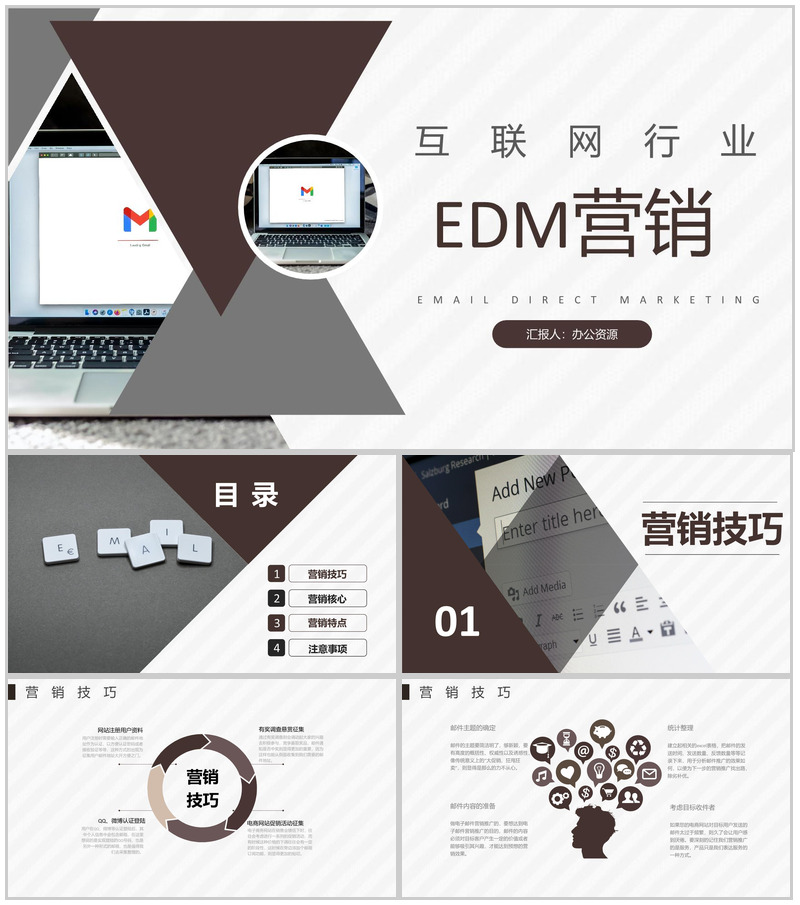 互联网行业EDM营销方案与销售策划方案活动PPT模板