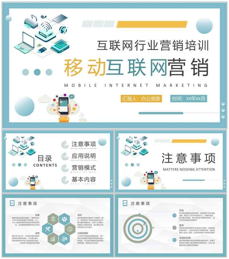 互联网行业公司数据营销计划移动互联网营销方案汇报PPT模板