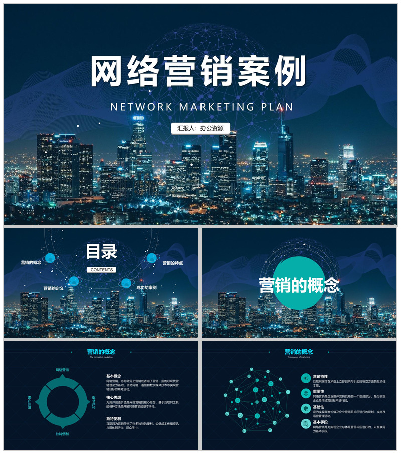 互联网行业网络营销案例分析整合营销案例教育培训PPT模板