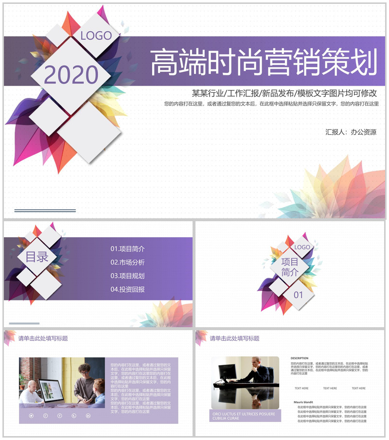 花卉主题高端时尚营销策划PPT模板