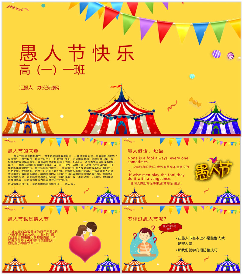 黄色卡通小清新愚人节活动策划PPT模板