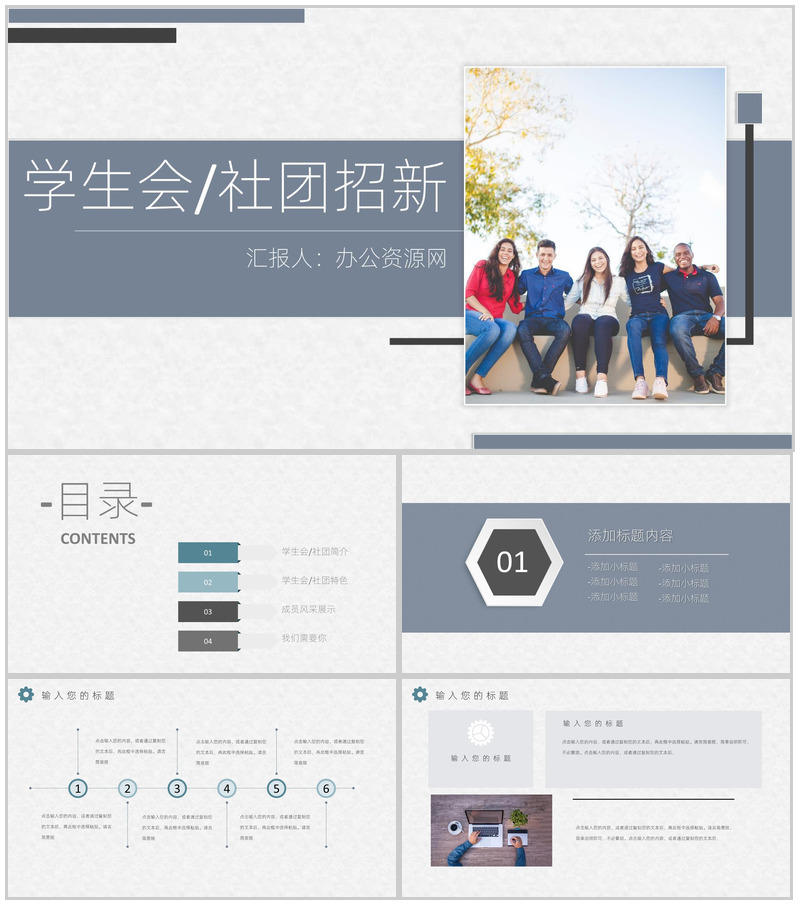 灰白商务风格学校学生社团招新PPT模板