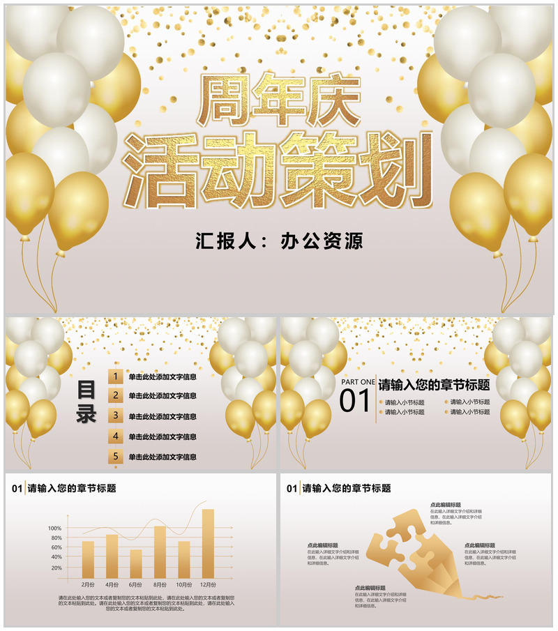 灰色商务风格公司周年庆典活动策划PPT模板