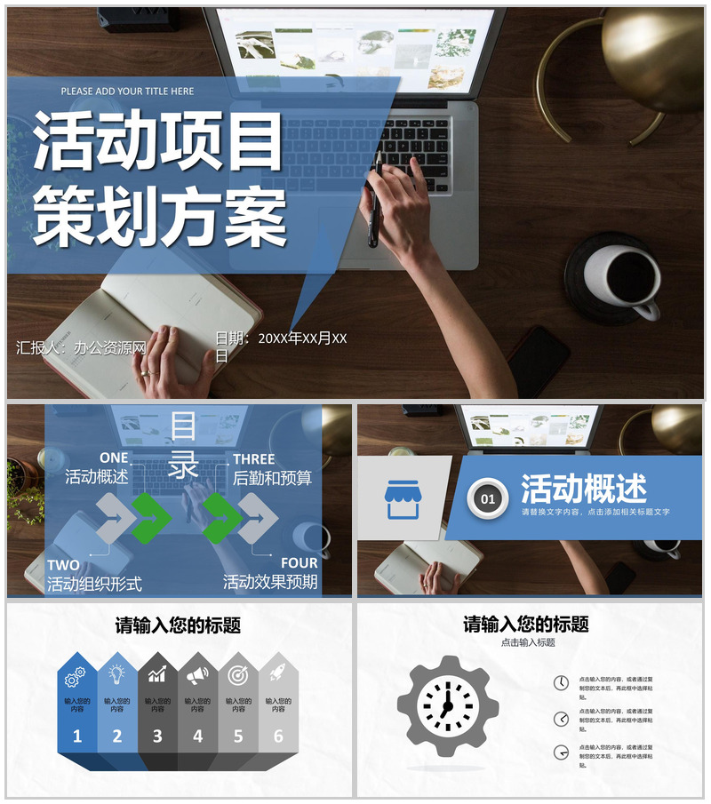 活动营销项目策划年终总结工作汇报工作方案PPT模板