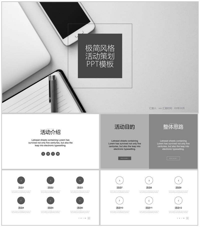 极简风格活动策划PPT模板