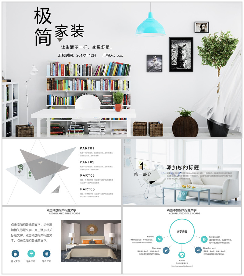 极简家装宣传设计PPT模板