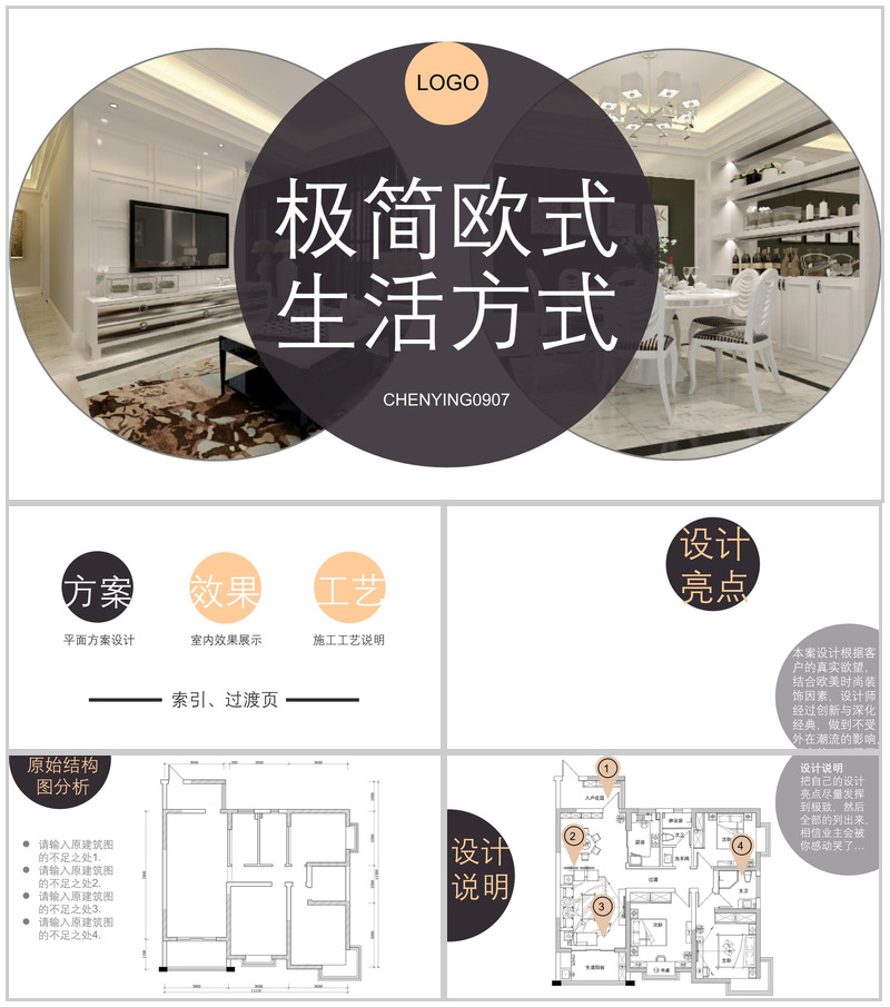 极简欧式装修生活设计PPT模板