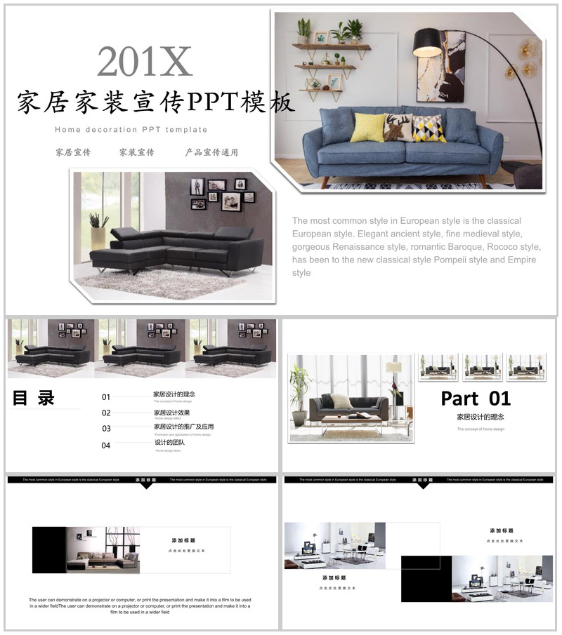 家居家装设计宣传PPT模板