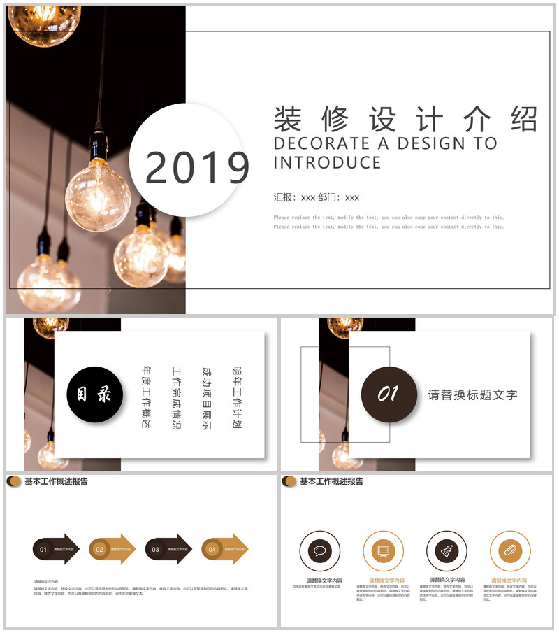 家居室内装修设计介绍PPT模板