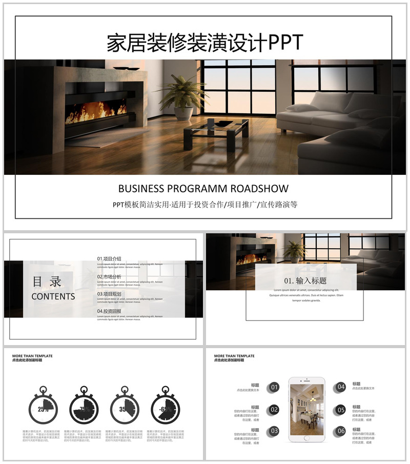 家居装修装潢设计通用PPT模板