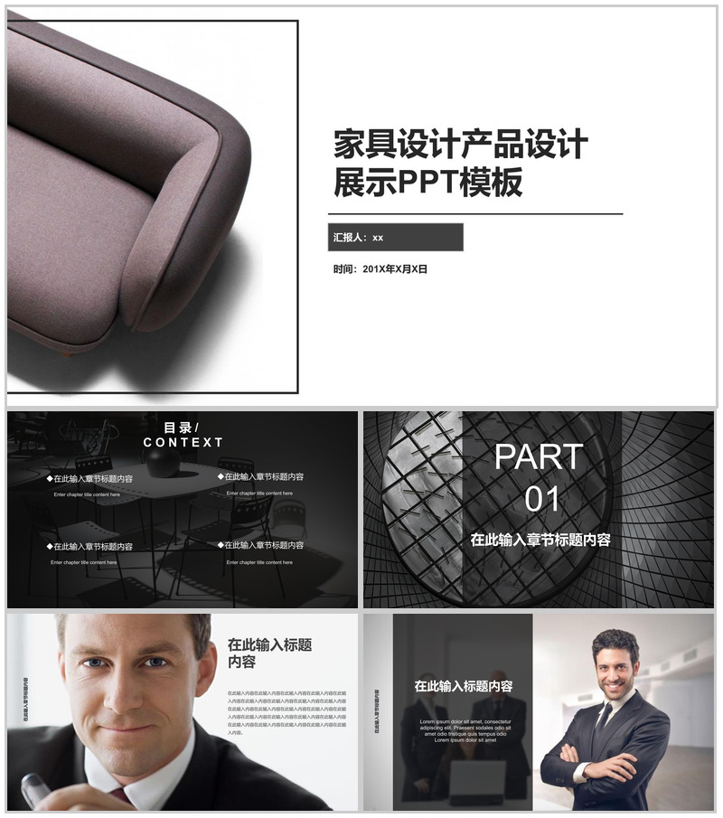 家具设计产品设计展示PPT模板