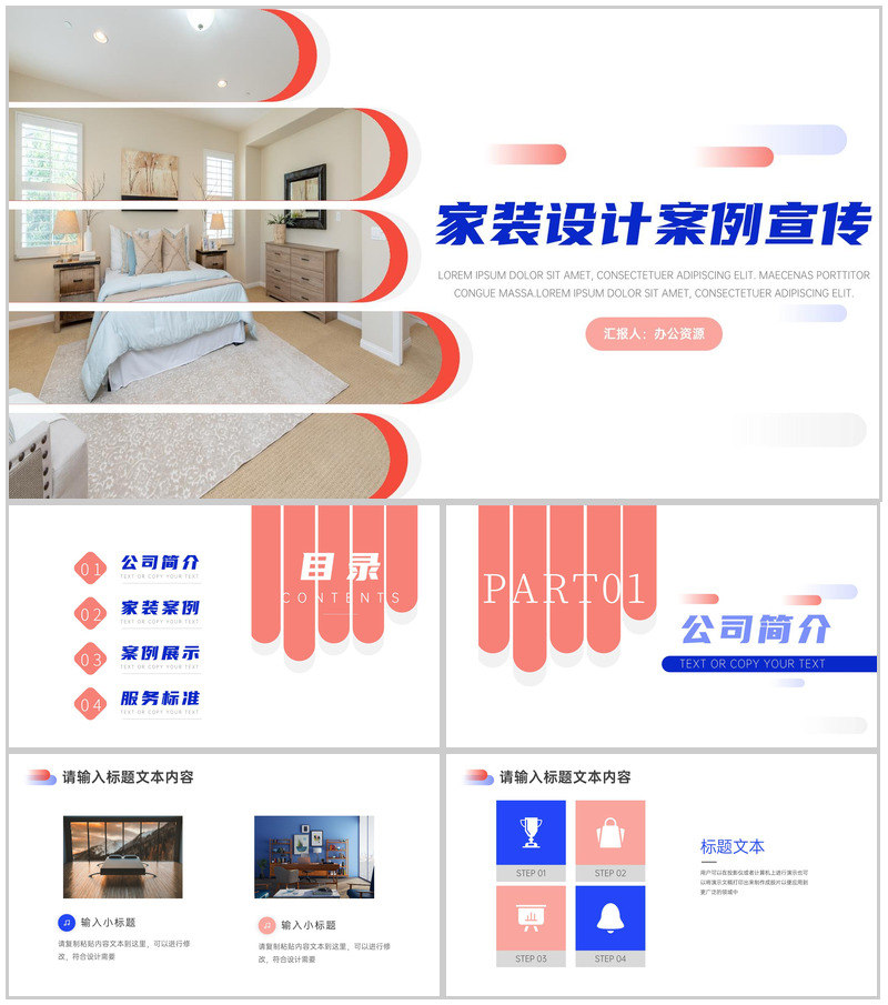 家庭装潢室内装修家庭设计案例宣传PPT模板