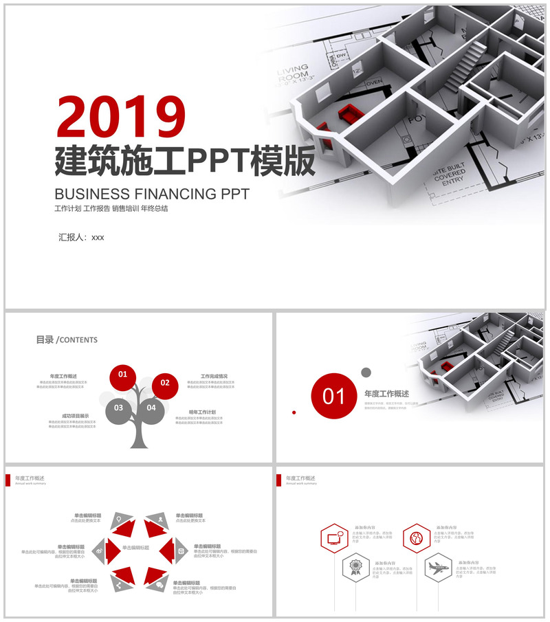 家装建筑施工总结计划PPT模版