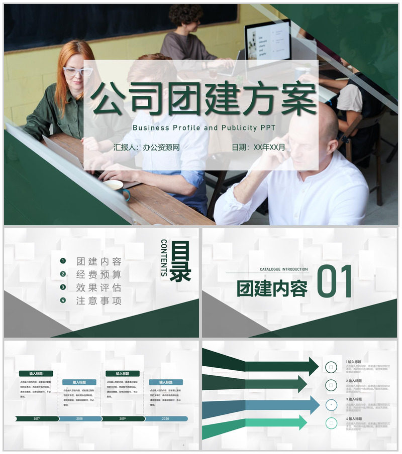 坚持企业文化自信促进团队意识团建活动策划方案PPT模板