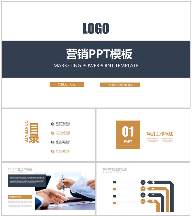 简单大气营销商务专业PPT模板