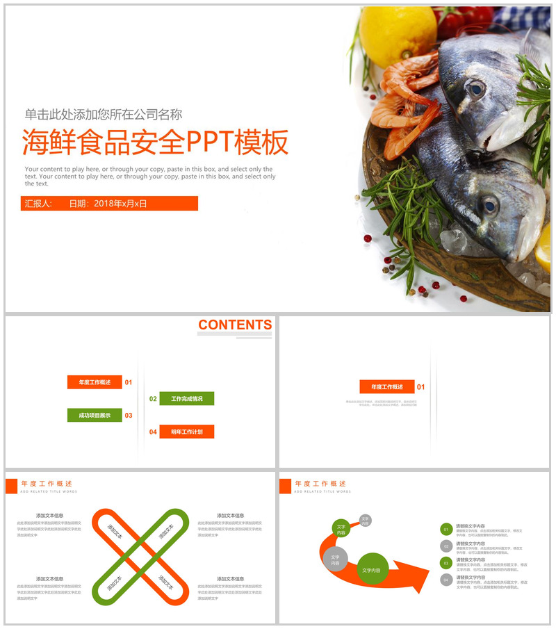 简洁大气商务海鲜食品推广宣传PPT模板