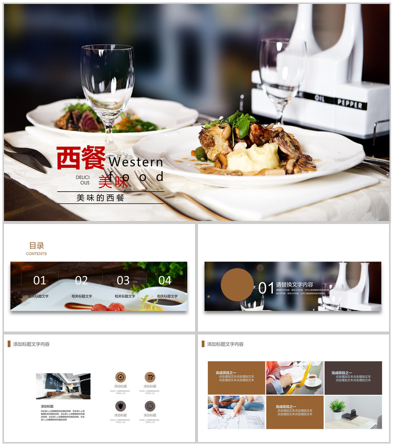 简洁大气西餐厅美食宣传推广PPT模板
