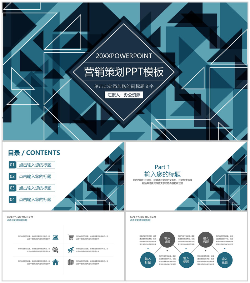 简洁几何多变形商务风格公司数字化整合营销策划PPT模板