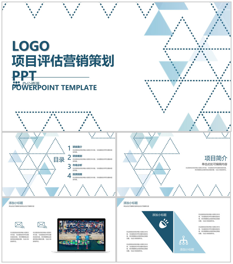 简洁三角形风格营销方案营销策划书PPT模板