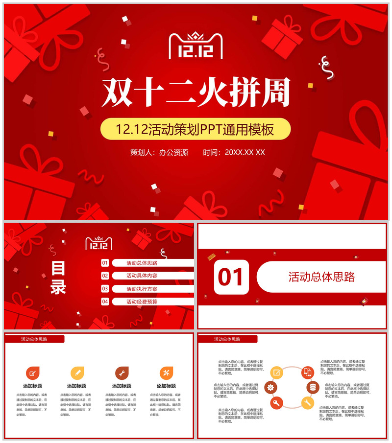 简洁时尚双十二火拼活动策划PPT通用模板