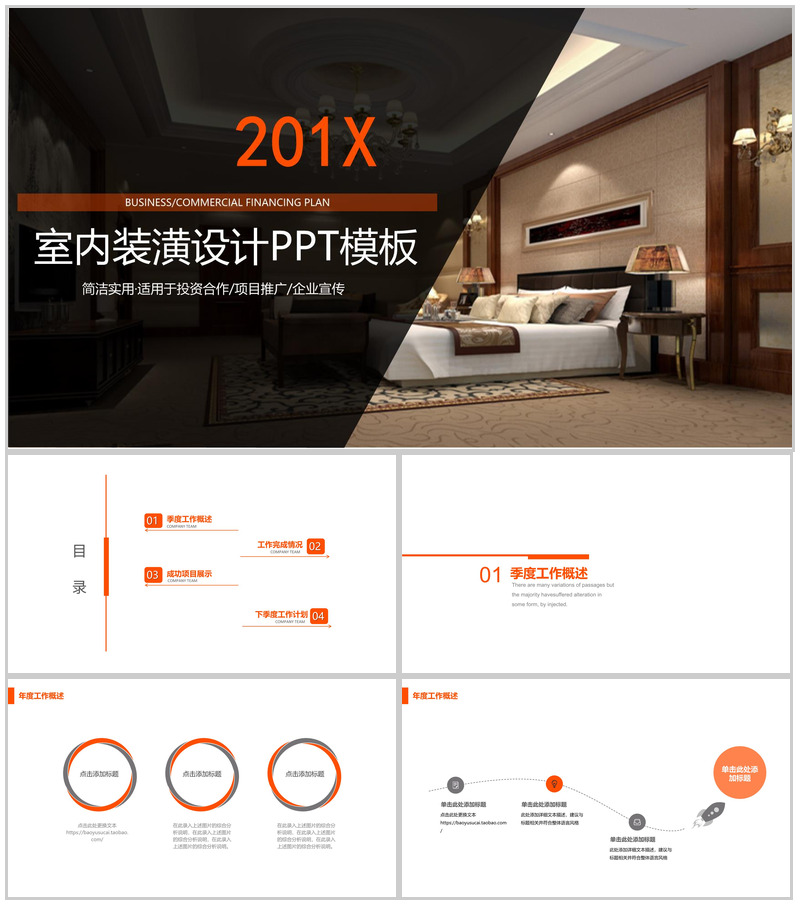 简洁实用室内装潢设计PPT模板