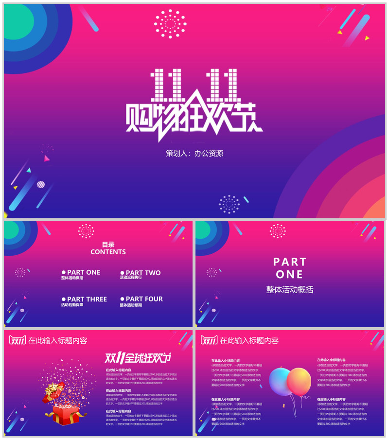 简约彩绘风格双十一购物狂欢活动策划书PPT模板