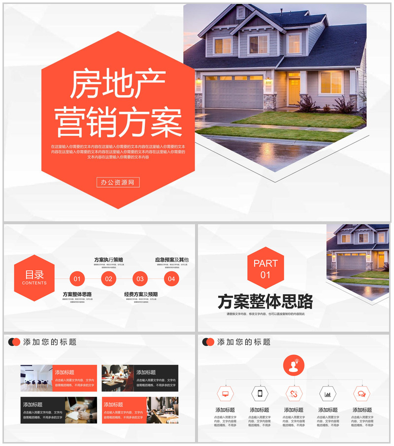 简约大气地产项目营销策划书商业房产销售PPT模板