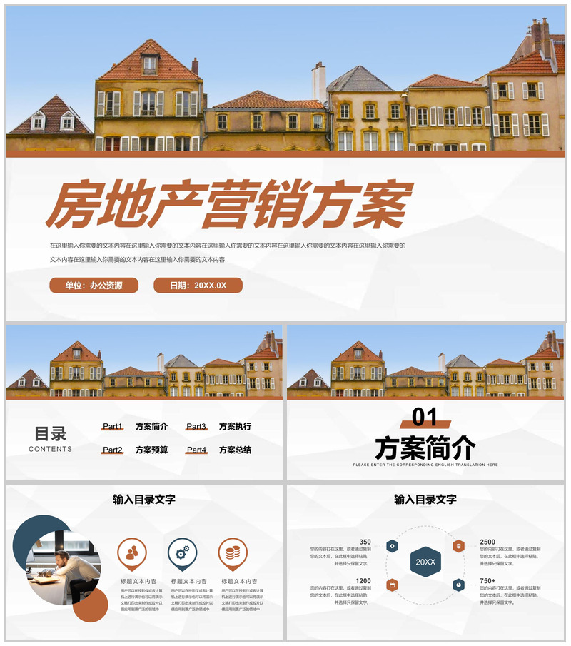 简约大气企业宣传画册房地产行业楼盘销售方案营销策划PPT模版