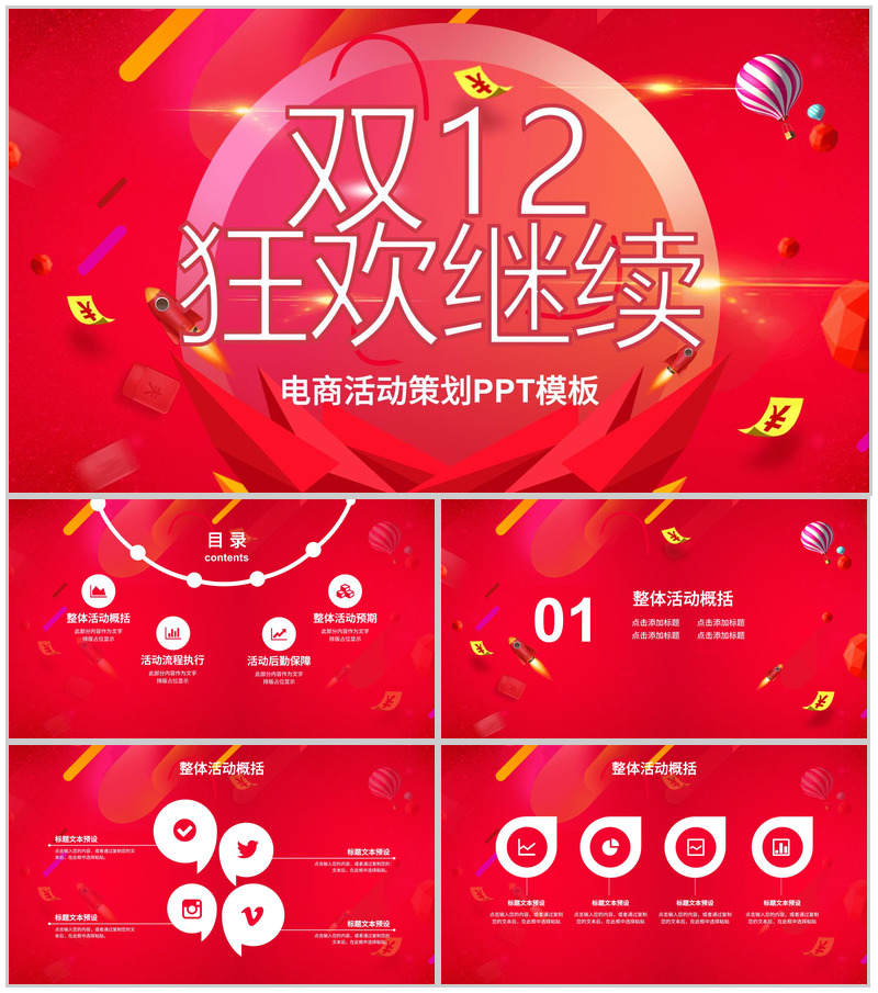 简约大气设计风格双十二狂欢活动策划PPT模板