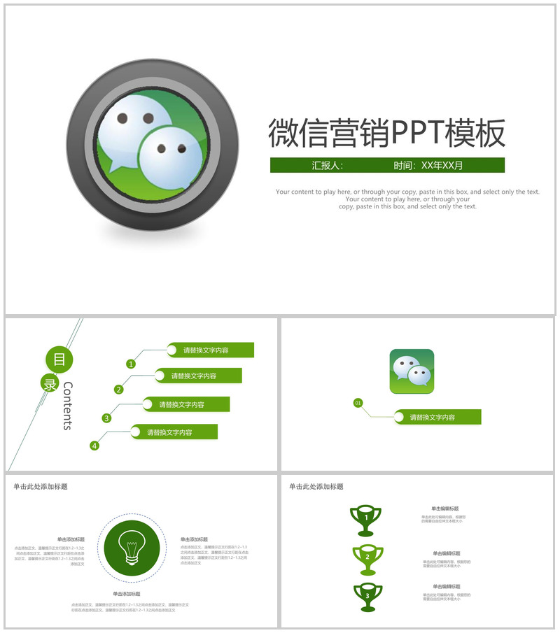 简约大气微信营销PPT模板