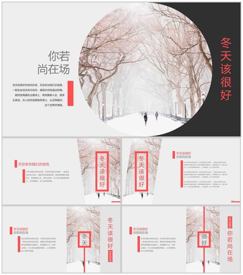 简约冬天冬至活动主题宣传策划PPT模板