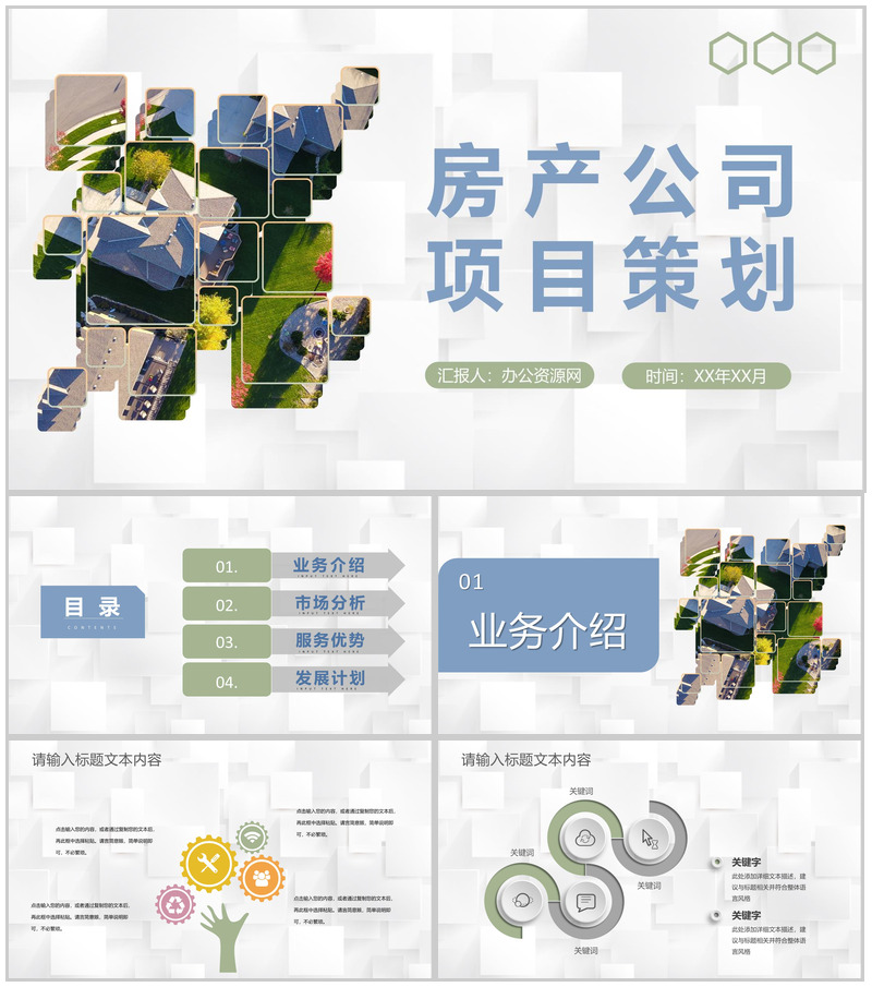简约房地产行业发展分析房产公司项目营销宣传策划PPT模板