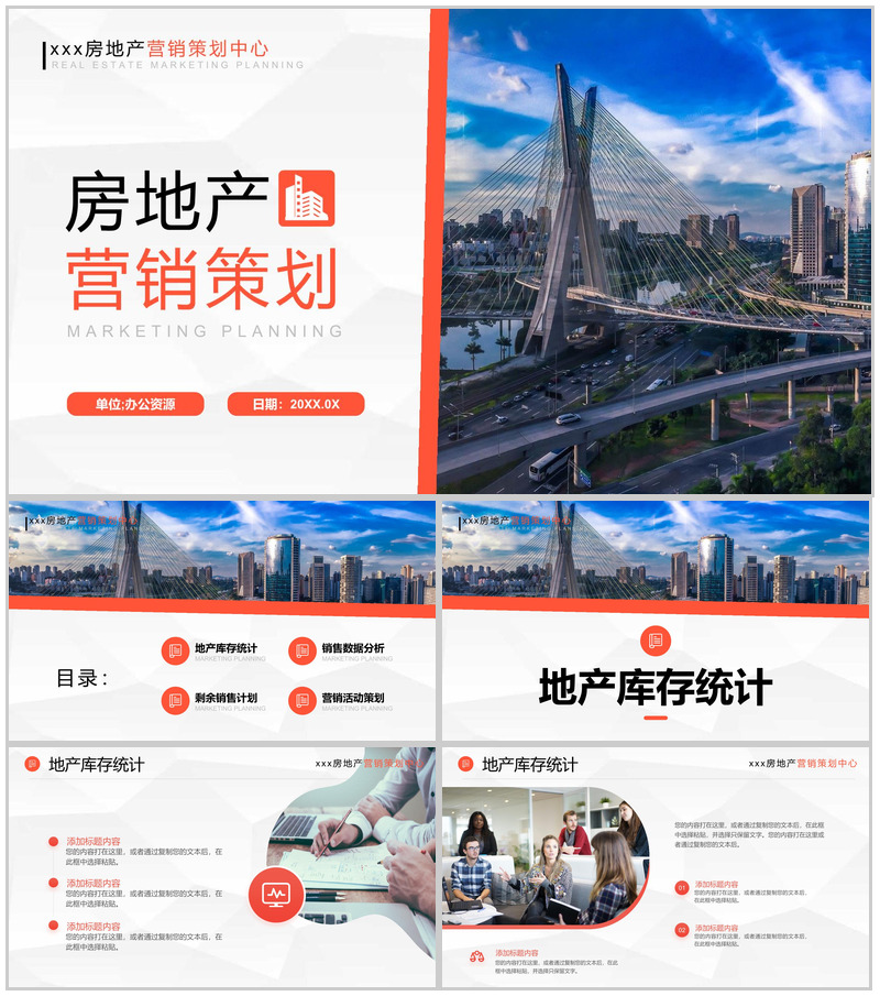 简约风城市房地产公司企业宣传提案工作汇报PPT模板