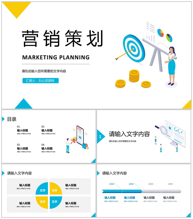 简约风单位部门营销活动策划方案产品销售情况分析总结PPT模板