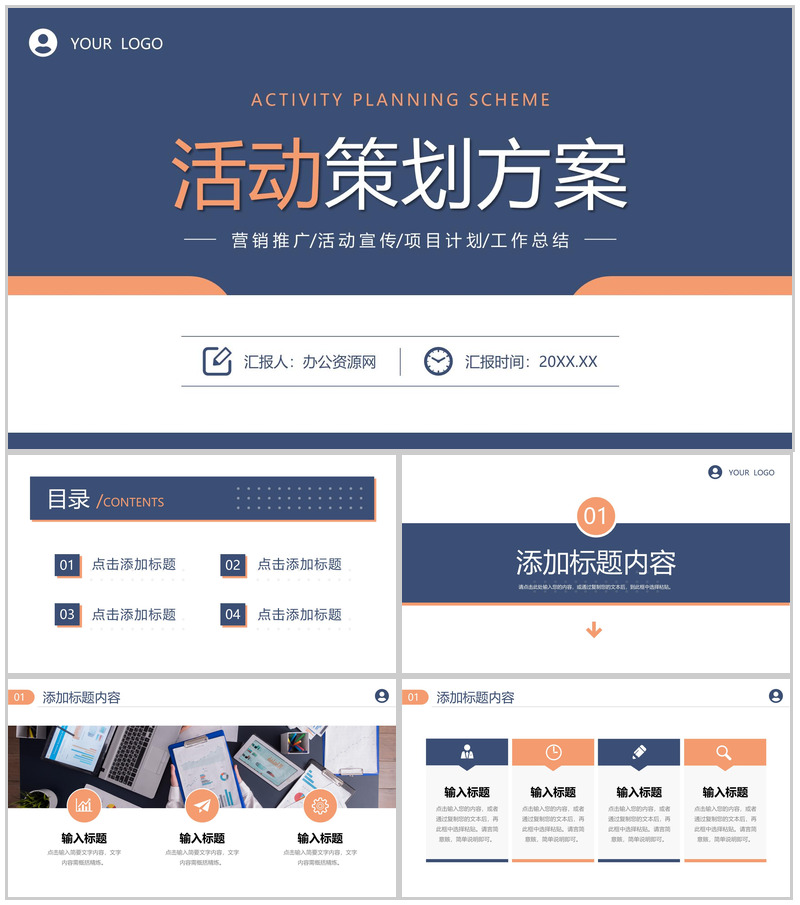 简约风活动策划方案企业营销宣传推广计划PPT模板