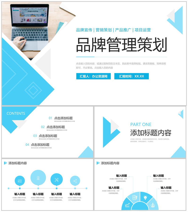 简约风品牌管理策划项目运营分析报告PPT模板