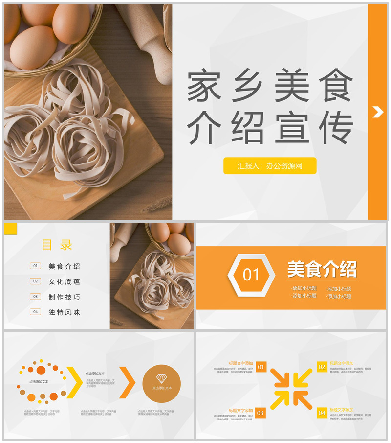 简约家乡美食介绍家乡美食文化传承推广品牌计划PPT模板