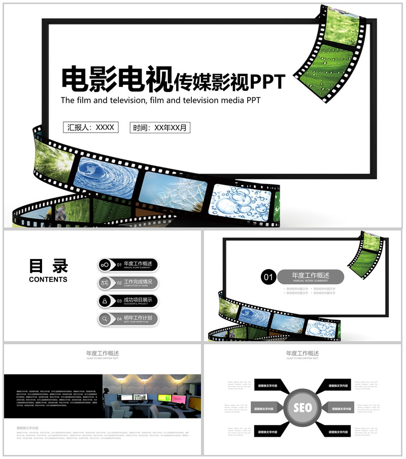 简约精美电影电视传媒影视主题PPT模板