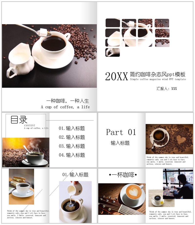简约咖啡杂志风宣传推广PPT模板