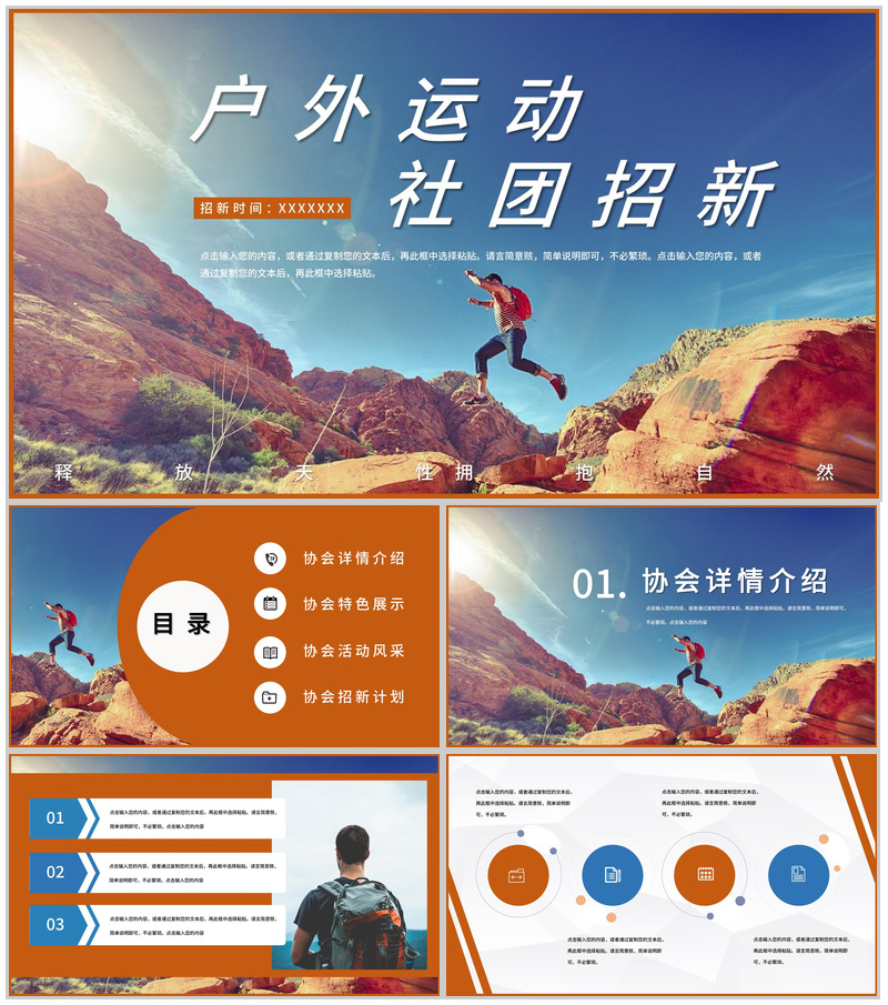 简约青春大学社团招新活动策划书社团招募新人员通用PPT模板
