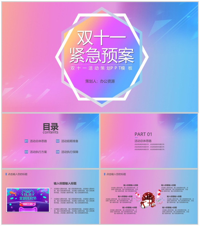 简约清晰风格双十一主题活动策划PPT模板